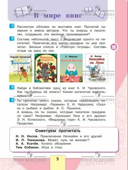 Учебник Просвещение "Литературное чтение", 3 кл, Часть 2. ФГОС, 2025 г, офсет, мягкий переплет — фото 1