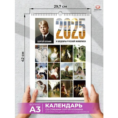 Календарь настенный 2025 перекидной 