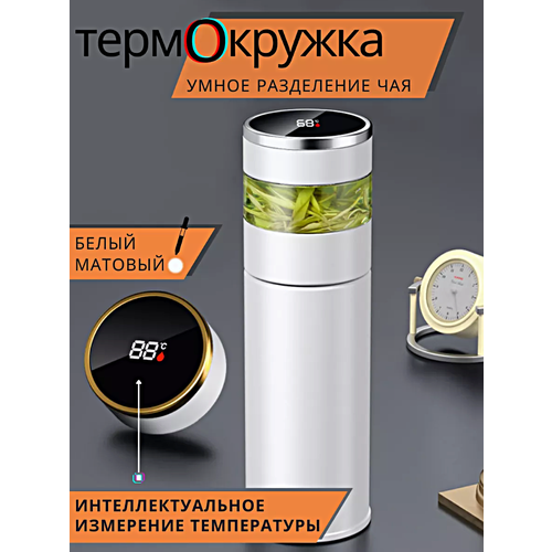 Термос с датчиком температуры Термобутылка с LCD дисплеем Умный термос для горячих напитков 03 л Белый 1690₽