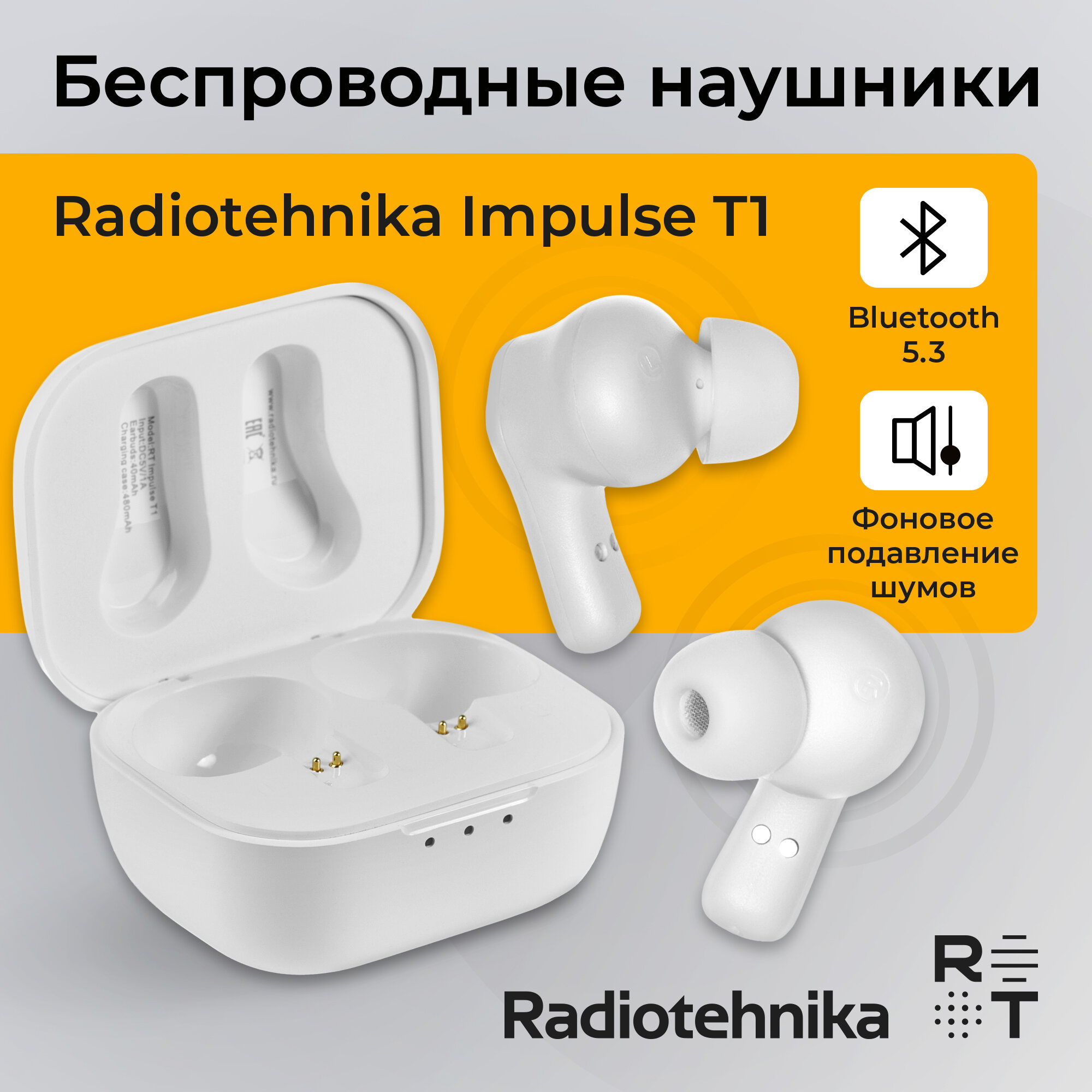 TWS-наушники Radiotehnika Impulse T1 White