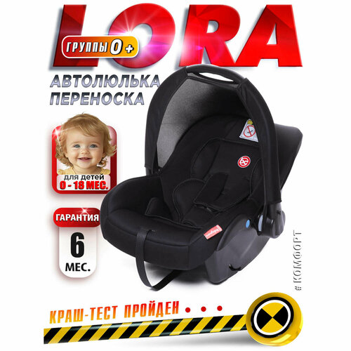 фото Автолюлька группа 0+ (до 13 кг) babycare lora, черный