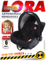 Baby Care Детское автомобильное кресло Lora гр 0+, 0-13кг, (0-1,5 лет), черный