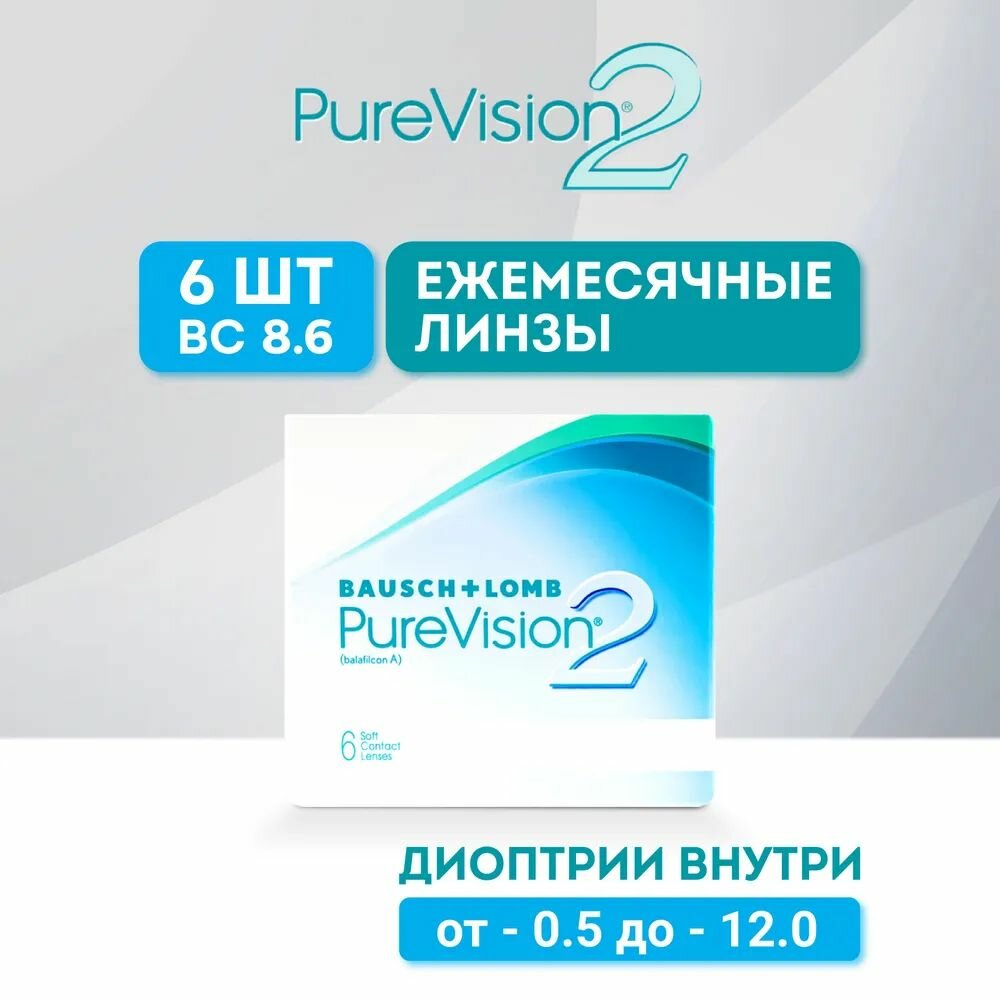 Bausch + Lomb Контактные линзы Pure Vision 2 HD, 6 шт, -4.50 / 8.6/ 1 месяц, ежемесячные