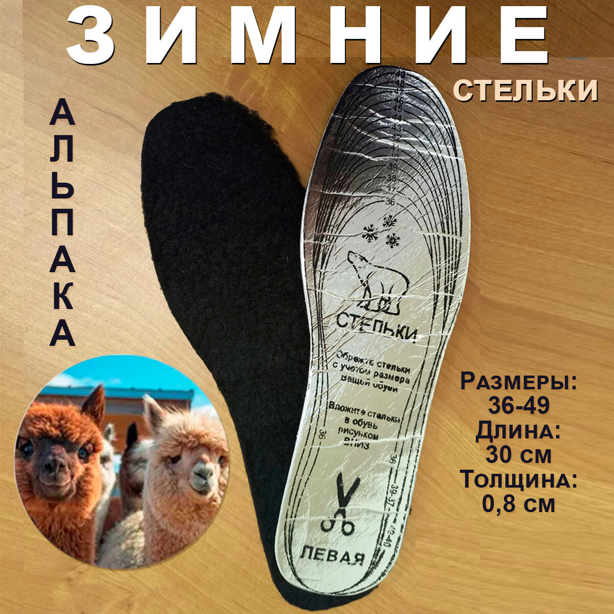 Стельки для обуви 