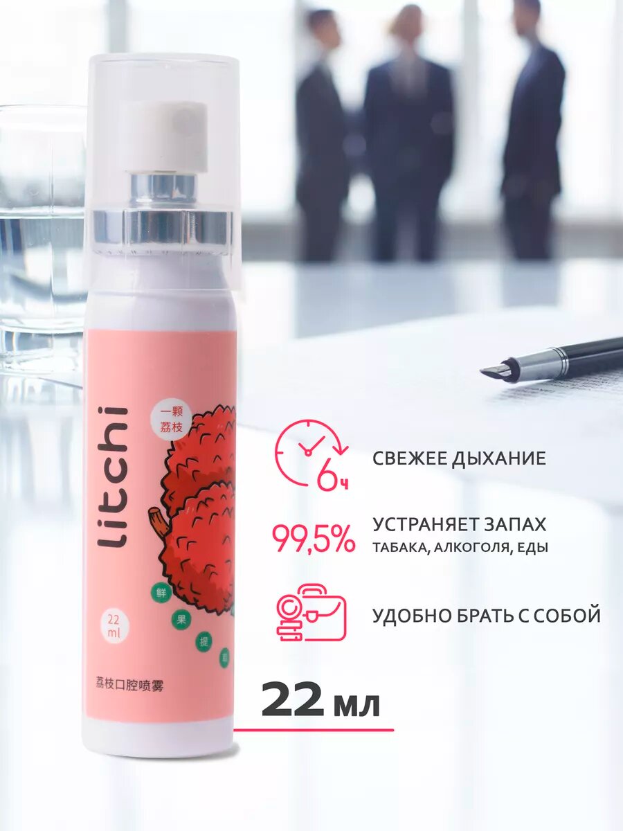 Картинки Освежающий спрей от запаха для полости рта со вкусом