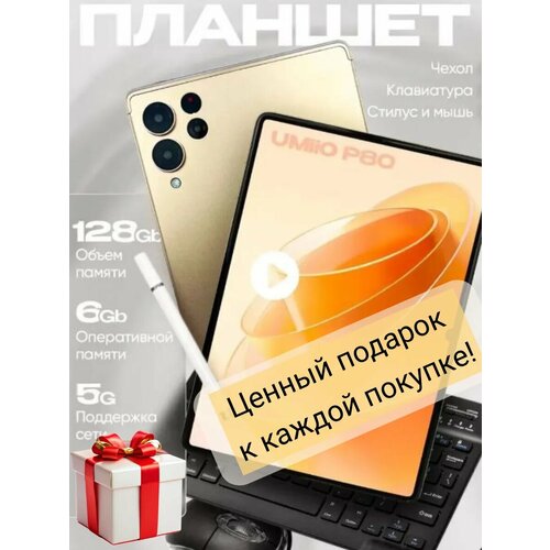 Планшет UmiioP80 101 2sim 6GB 128GB с клавиатуройподарок 9941₽