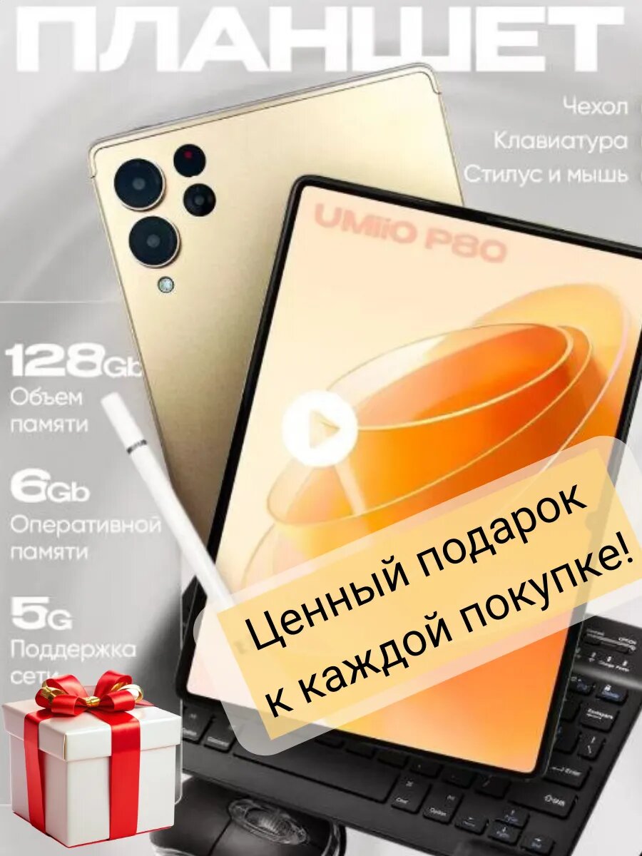 Планшет Umiio S24 10.1" 2sim 6GB +128GB с клавиатурой