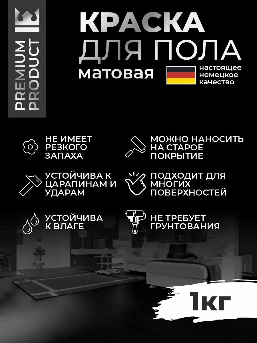 Акриловая краска для пола и плитки в ванной без запаха — фото 1