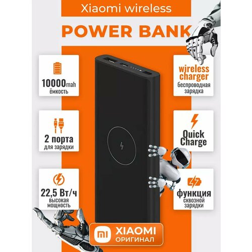 Внешний аккумулятор Повербанк с беспроводной зарядкой 10000mAh 2100₽