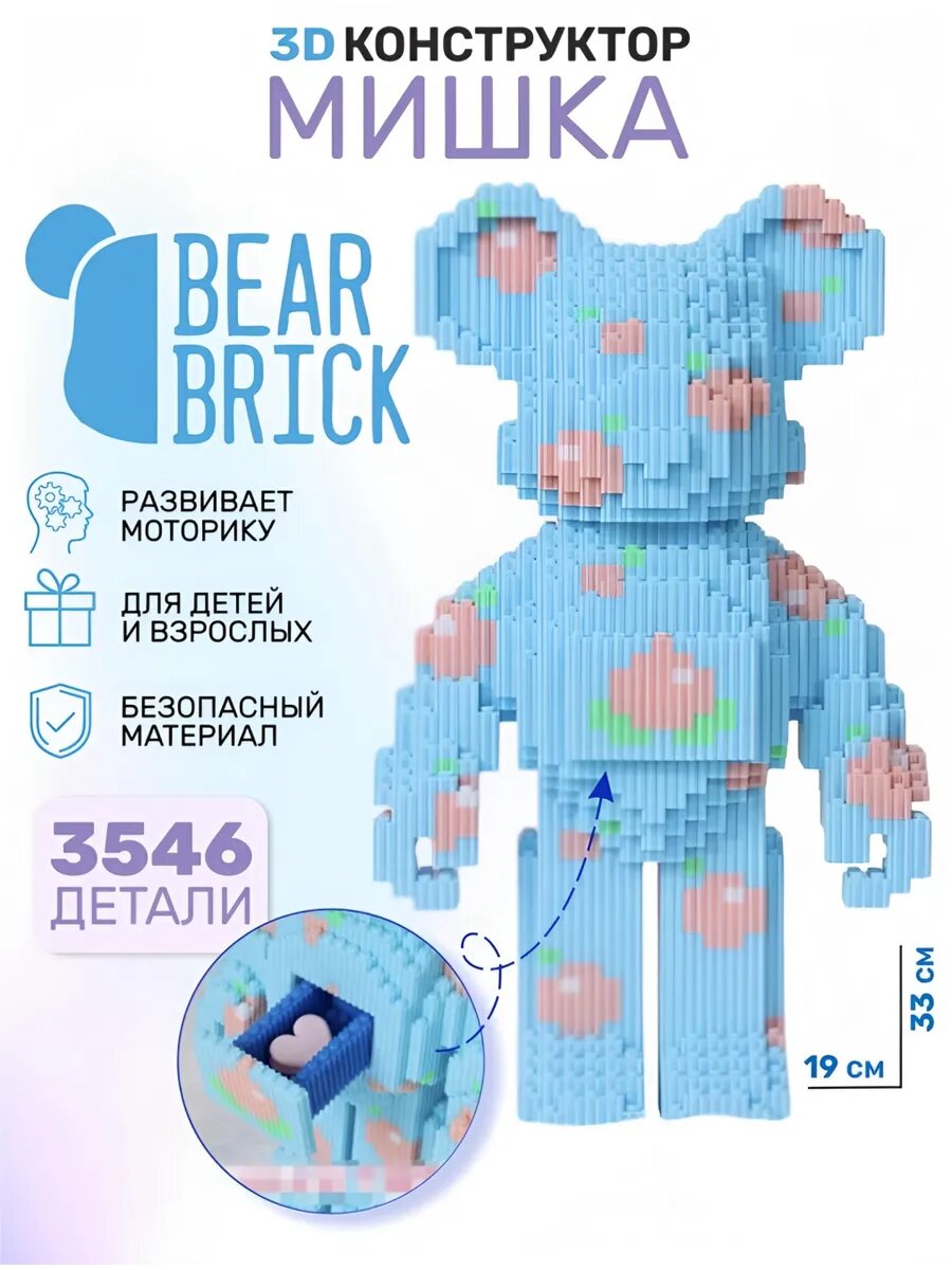 3D Конструктор из миниблоков Мишка BearBrick