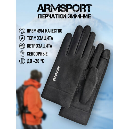 фото Перчатки armsport зима-демисезон для мужчин, размер xl, черный
