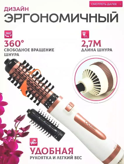 Фен щетка Кронер для волос с вращением, Профессиональный брашинг с вращением.