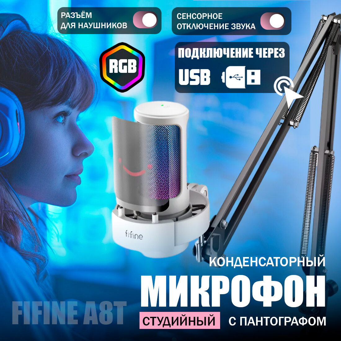 Проводной микрофон Fifine A8 T, белый, с пантографом, RGB, игровой