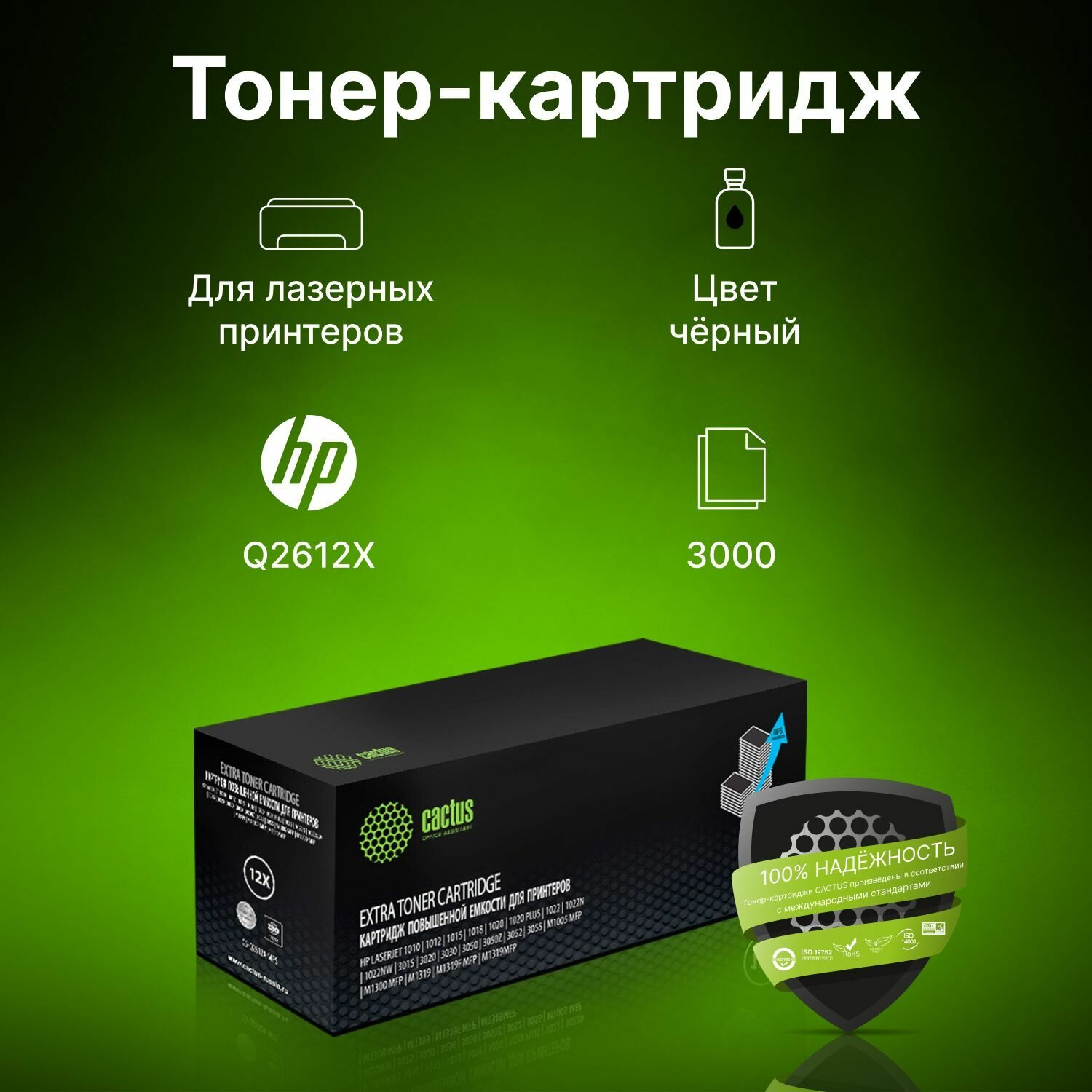 Картридж Cactus CS-Q2612X-MPS Q2612X черный, для HP LJ 1010/1012/1015/1018/1020, ресурс до 3000 страниц