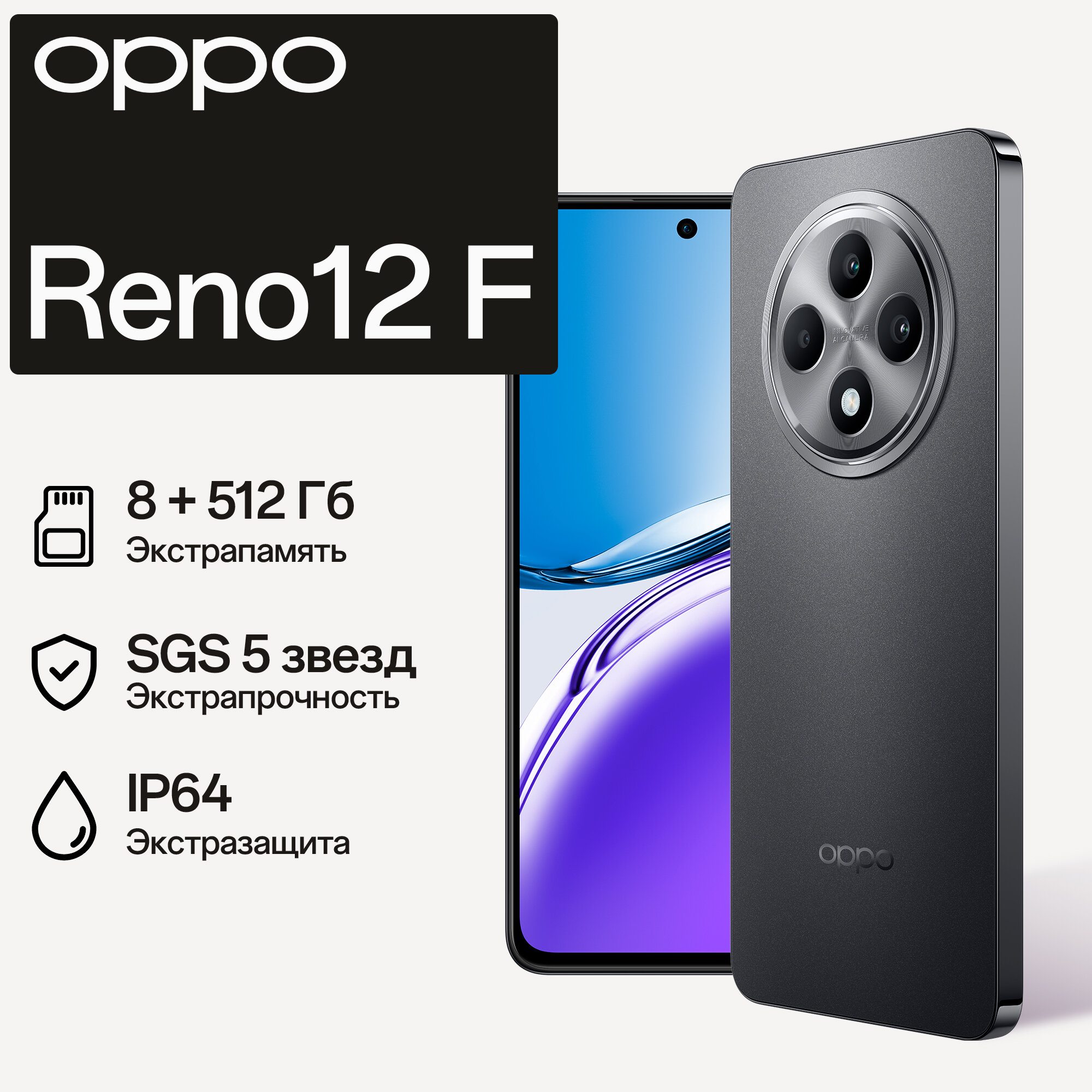 Смартфон OPPO Reno12 F 8/512 Гб, цвет серый, IP64 противоударный корпус
