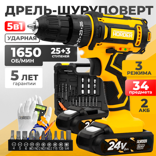 Дрель шуруповерт аккумуляторный HÖRDER HD-24 Li2 ударный в кейсе 1650 об/мин 2 аккумулятора 24 В, 60 Нм