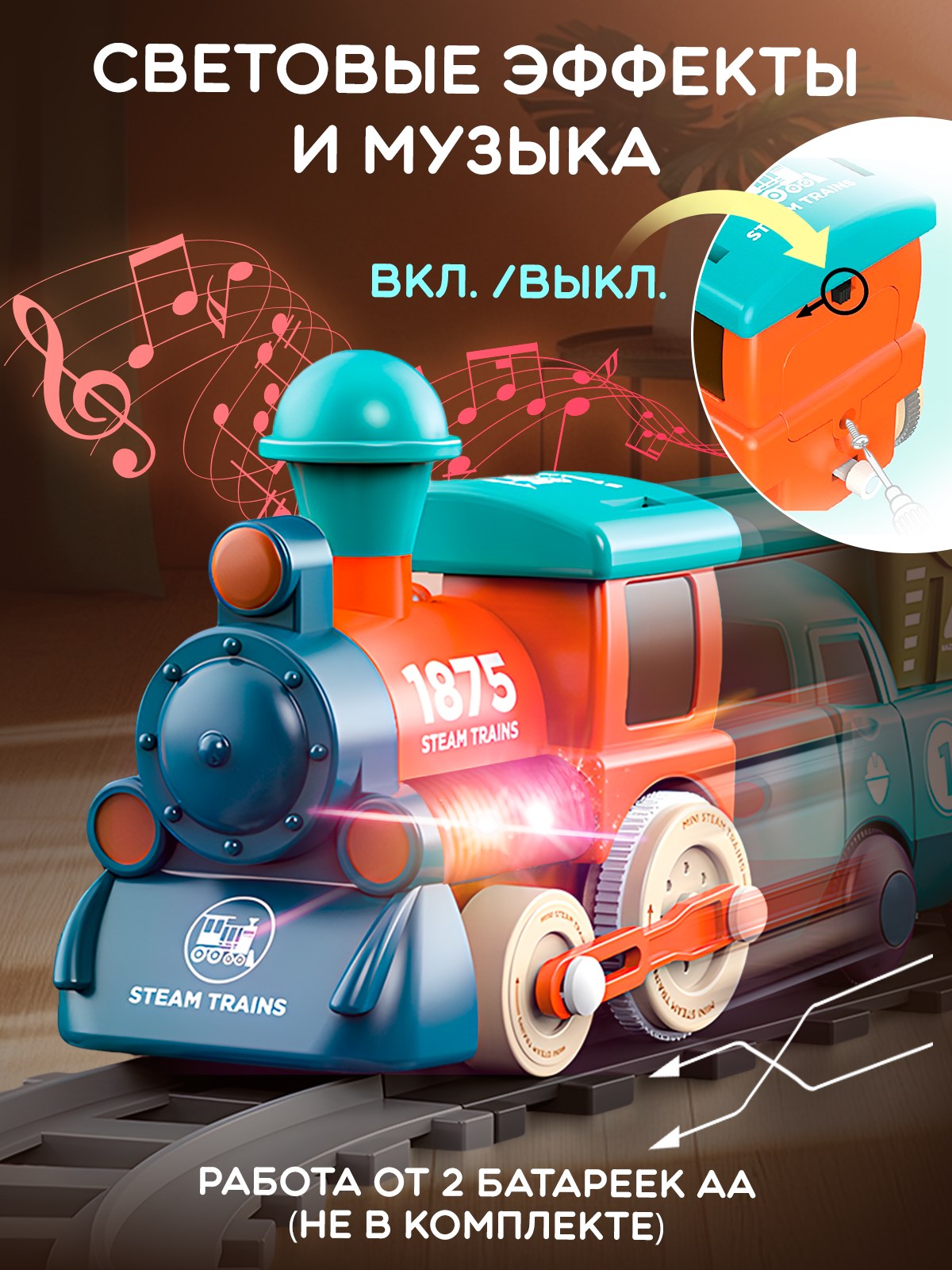 Железная дорога WiMi с электропоездом, магнитный паровозик с машинками, со светом и звуком — фото 1