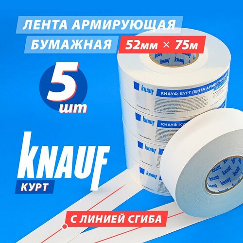 Бумажная армирующая лента 52 мм х 50 м 5 штук комплект KNAUF 17105₽