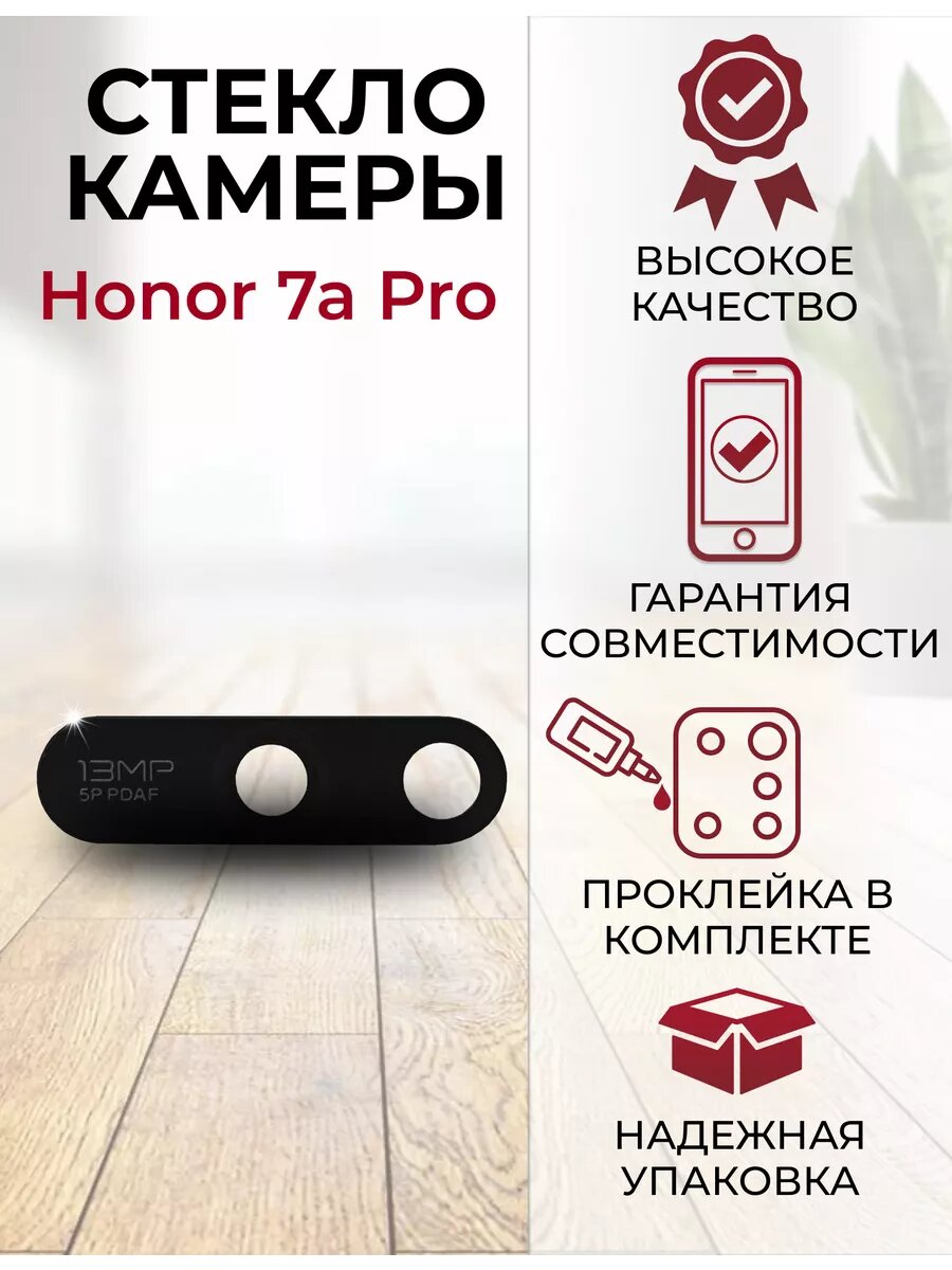 Стекло для камеры Honor 7A Pro