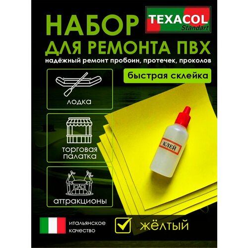 Ремкомплект для резиновых лодок, латки, заплатки, для тюбинга, бассейна Желтый