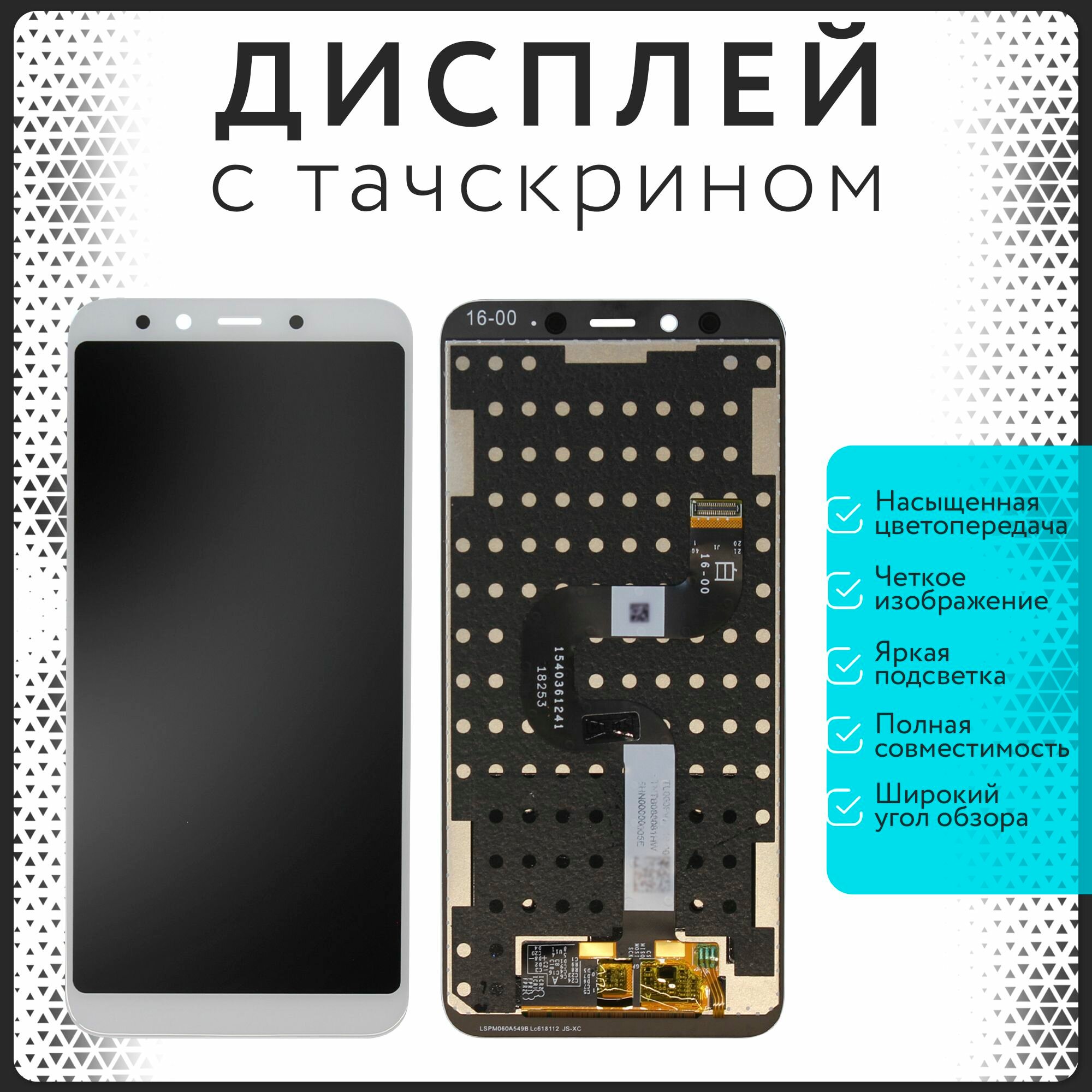 Дисплей для Xiaomi Mi 6x / Mi A2