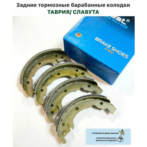 Задние тормозные барабанные колодки комплект задних колодок Таврия Славута 1102 1103