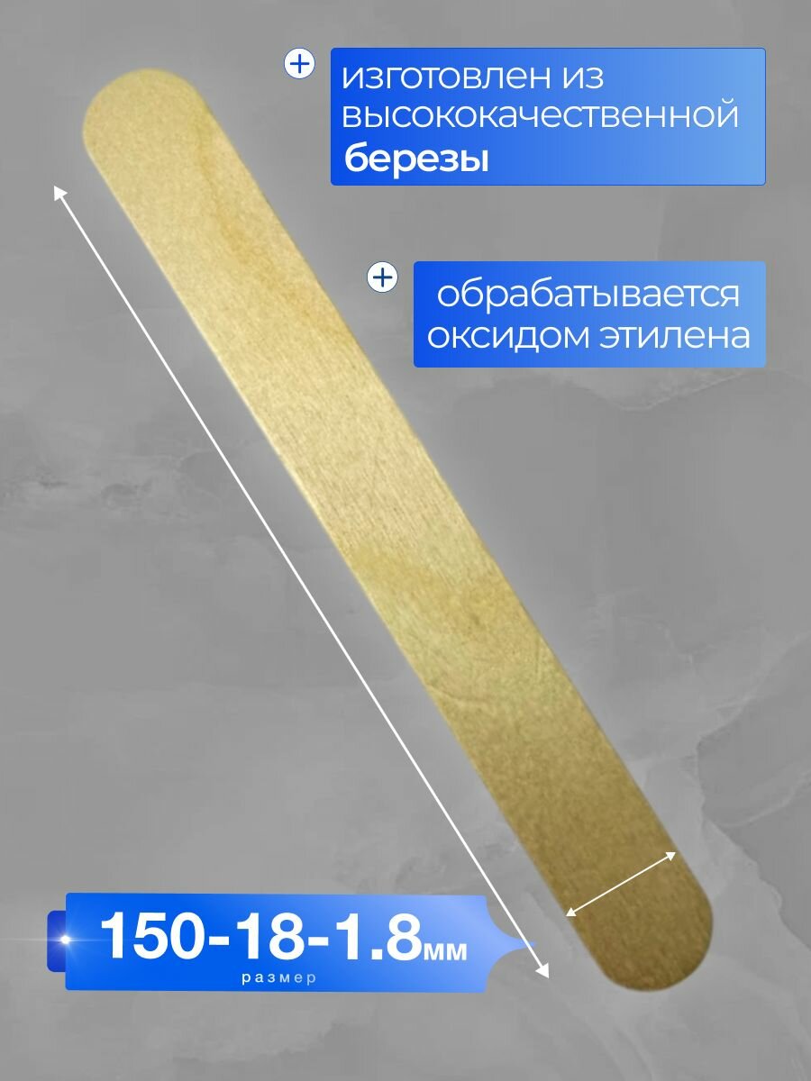 Шпатель деревянный стерильный медицинский -150х18 мм. Шпатель для депиляции - 100шт — фото 1