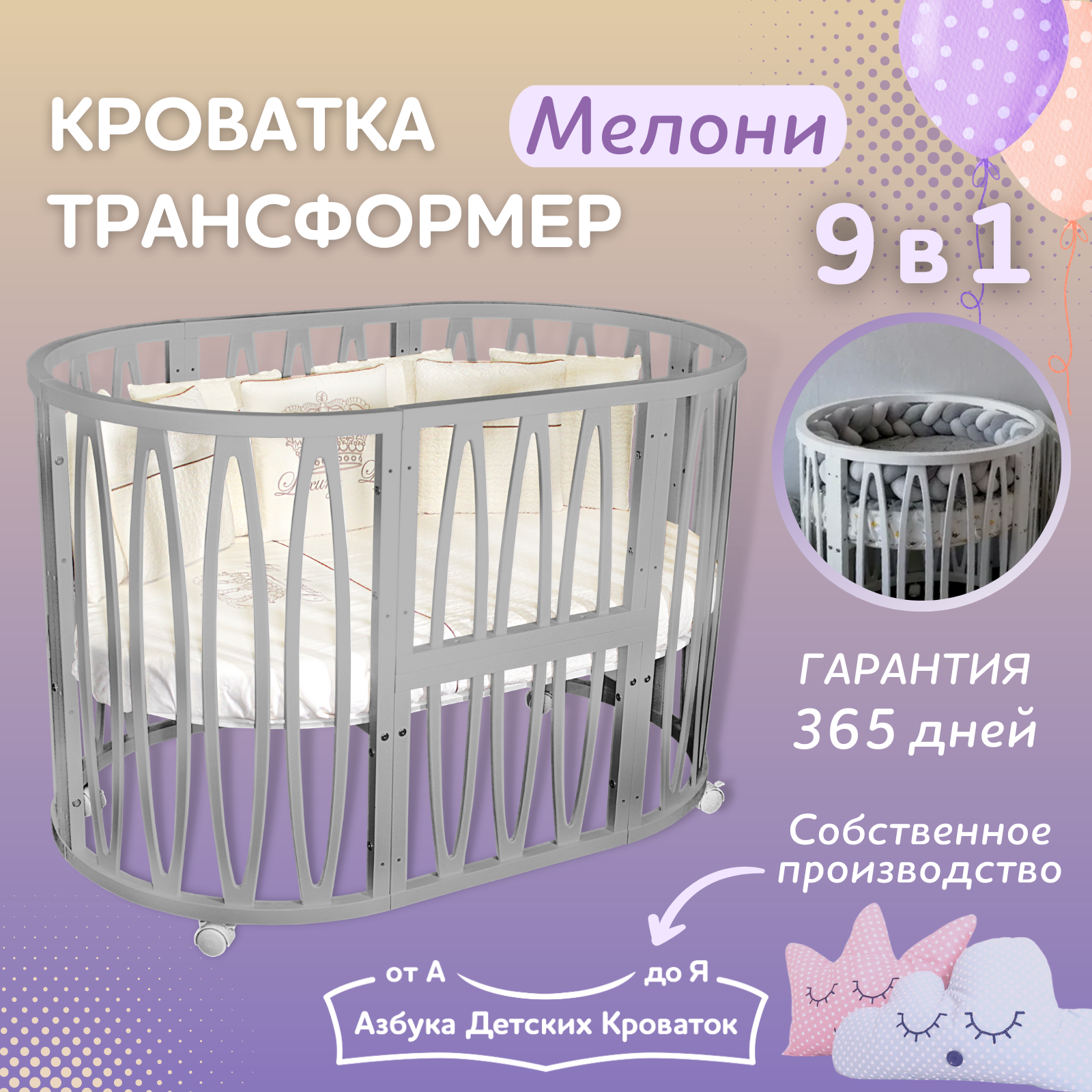 Кроватка для новорожденного трансформер 9 в1 с резным узором Мелони, овальная 125*75, Азбука Кроваток, серый