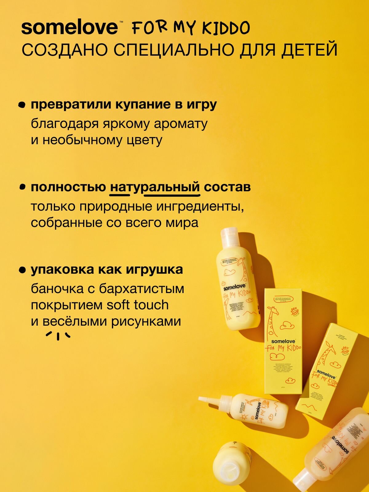 Somelove Сыворотка для роста волос детская с ароматом цитрусовых эликсир go grow, 100 мл — фото 1