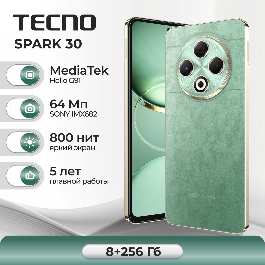 Смартфон TECNO Spark 30, экран 6.78", чипсет Helio G91, камеры 64+13 МП, NFC, 4500 мАч, зелёный