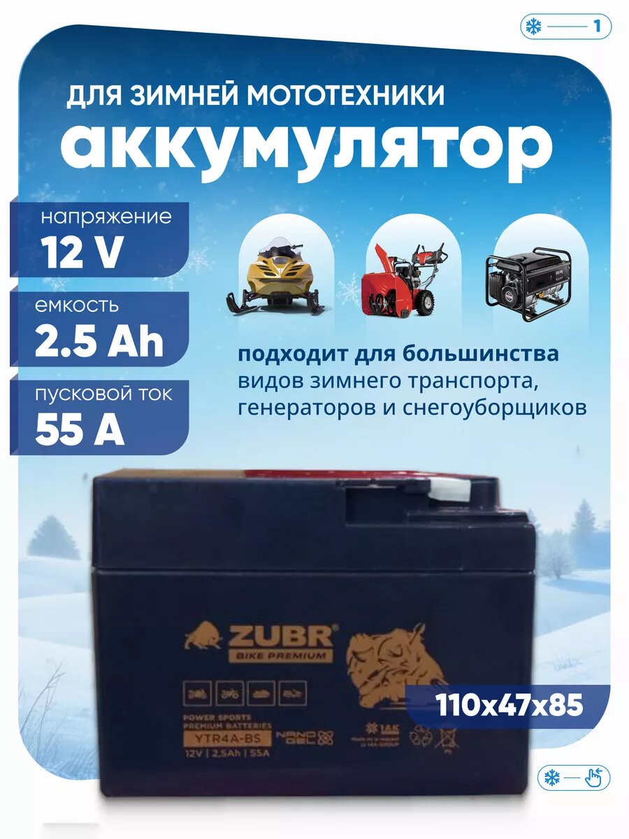 Аккумулятор для скутера, мопеда 12в 2.5ач гелевый