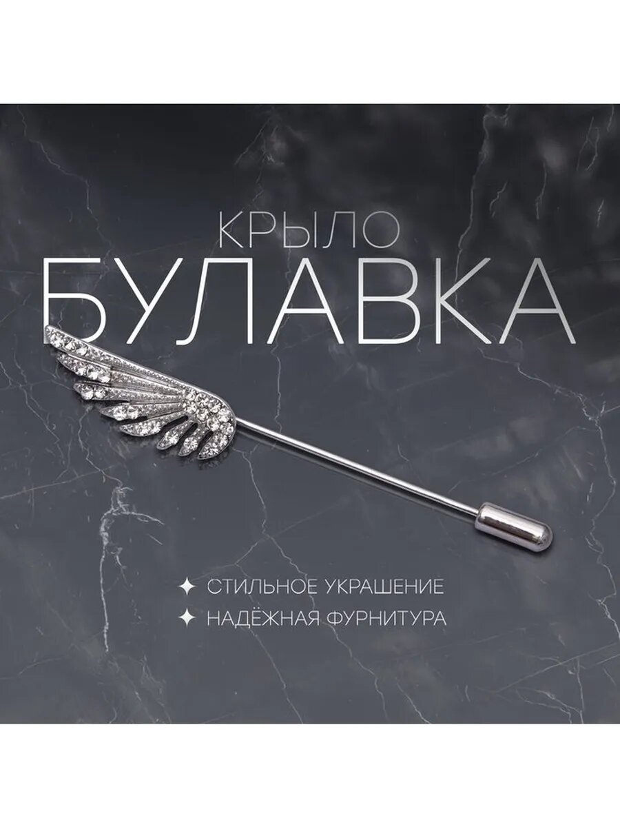 Брошь стразы белый