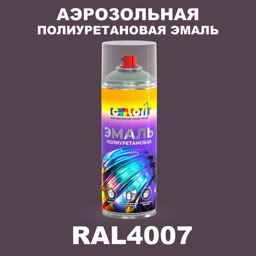 фото Аэрозольная полиуретановая эмаль, спрей 400мл, цвет ral4007 пурпурно-фиолетовый color1