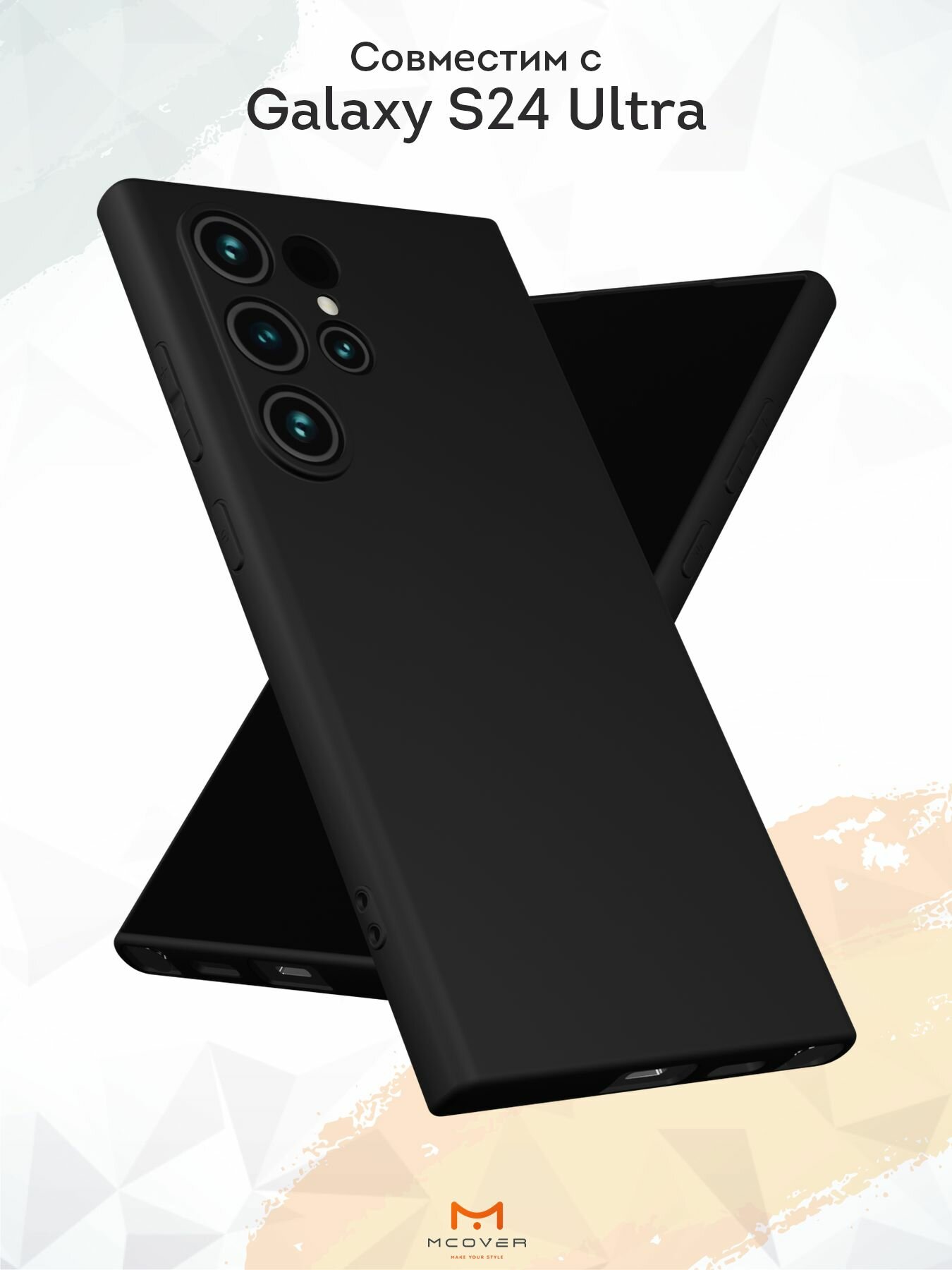 Силиконовый чехол Mcover для Galaxy S24 Ultra (Галакси С24 Ультра), черный, с защитой камеры — фото 1