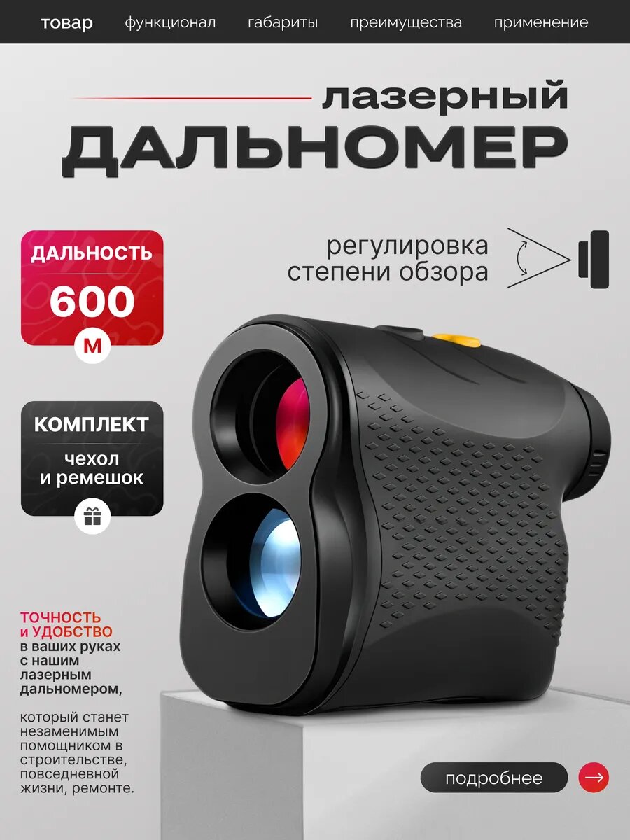 Лазерный дальномер для охоты строительный