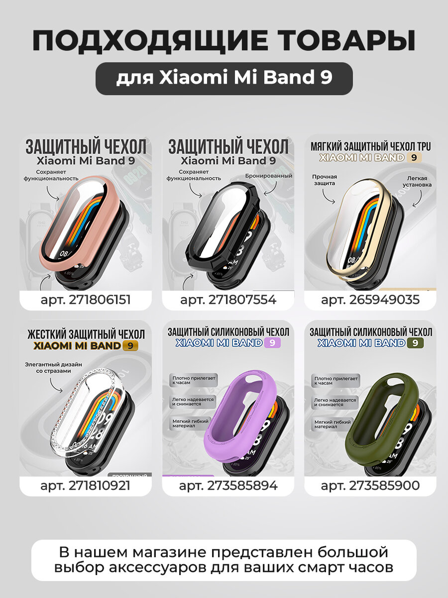 Мягкий защитный чехол TPU для Xiaomi Mi Band 9 , синий — фото 1