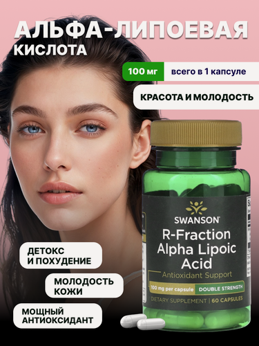Изображение товара Альфа липоевая кислота витамины для женщин капсулы