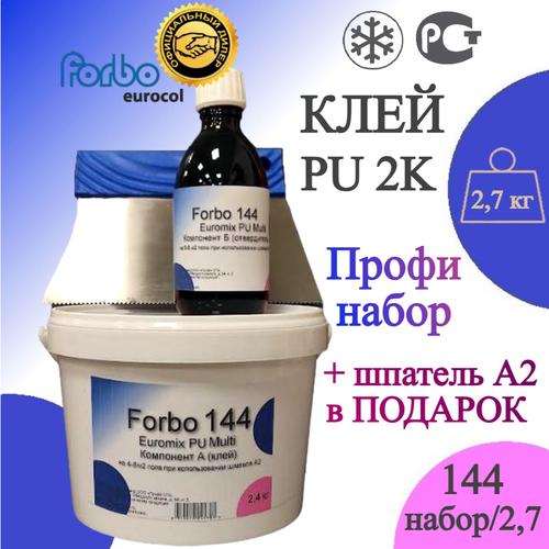 Набор с клеем Forbo Eurocol 144 Euromix27 кгполиуретановый двухкомпонент для пробки ПВХ и резинышп А2 в ПОДАРОК 2780₽
