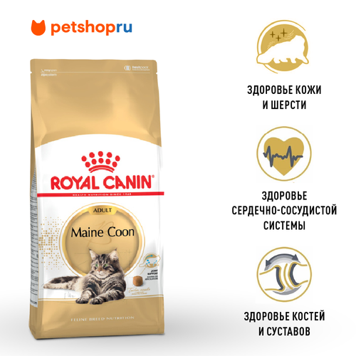 Royal Canin сухой сбалансированный для взрослых кошек породы Мэйн Кун, Maine Coon Adult, 400гр.