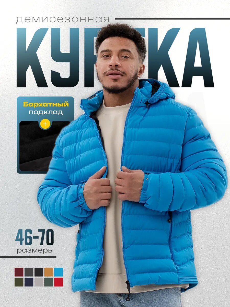 Куртка Alex BRADLY