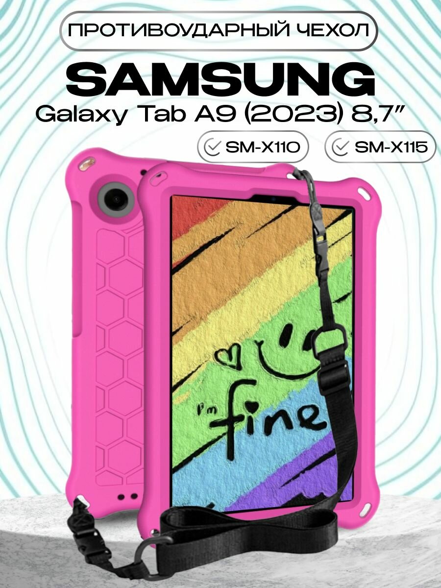 Противоударный чехол для планшетов Samsung Galaxy Tab A9 8,7 SM-X110 и SM-X115 из мягкого EVA материала, плечевой ремень, фиолетовый