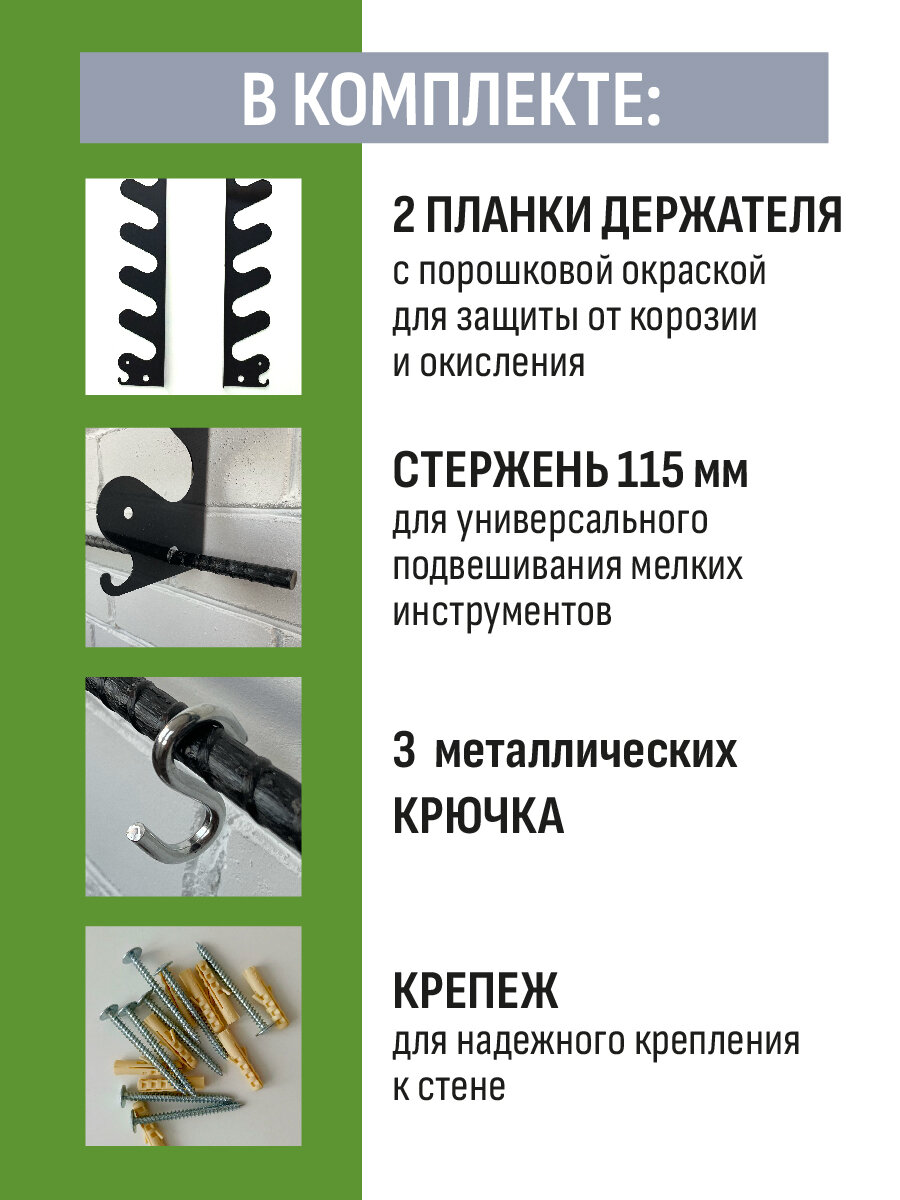 Держатель для садового инструмента "Премиум", настенный, металл, чёрный, 2x12x109см — фото 1