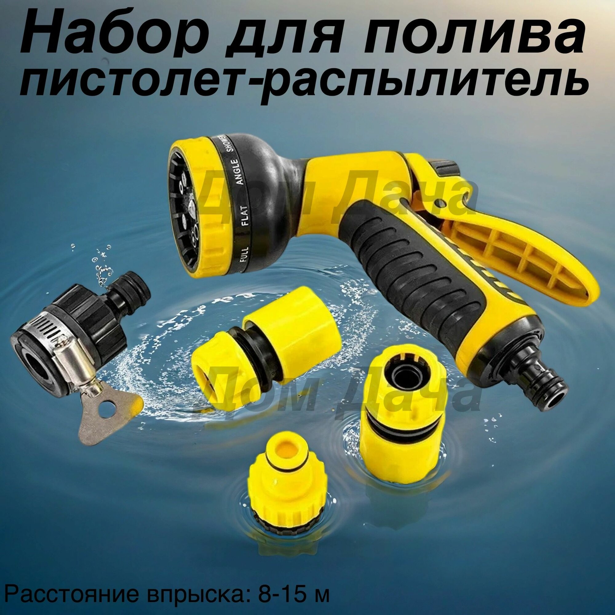 Садовая насадка для шланга высокого давления для полива, мойки автомабиля