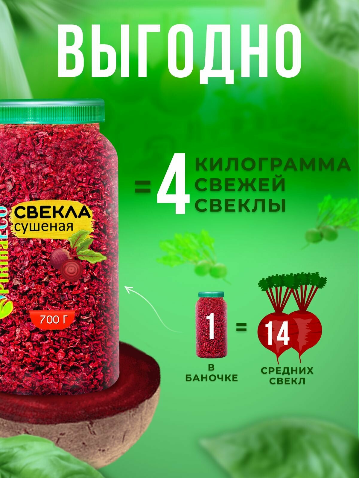 Свекла сушеная 700г. Заправка для борща. Приправы и специи. Овощи сушеные. — фото 1