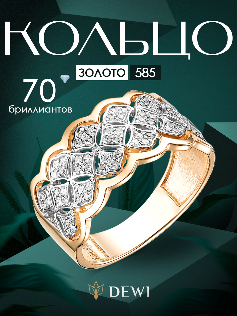 Кольцо Dewi, красное, белое, комбинированное золото, 585 проба, родирование, бриллиант, размер 16.5, ширина 11 мм, белый/золотой