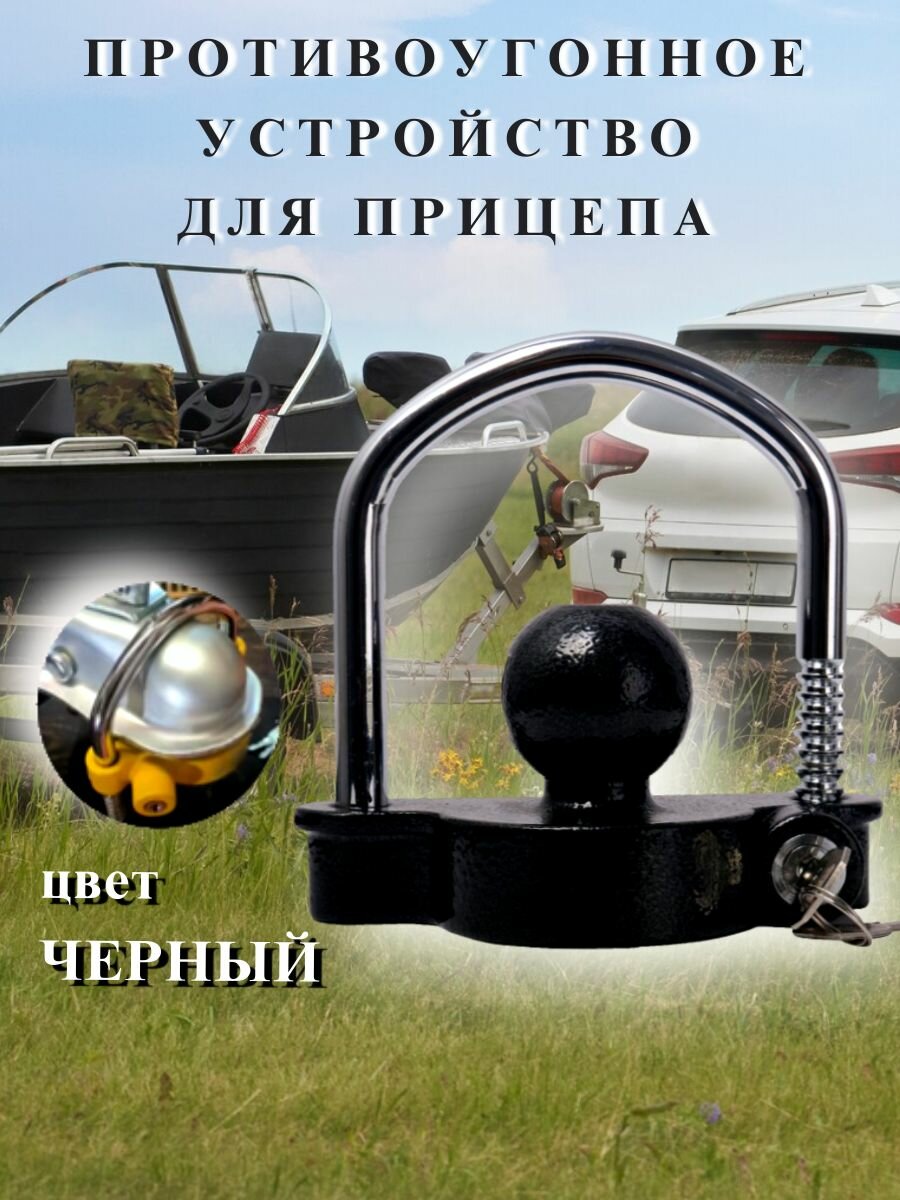 Противоугонное устройство (замок прицепа), универсальное, ключи