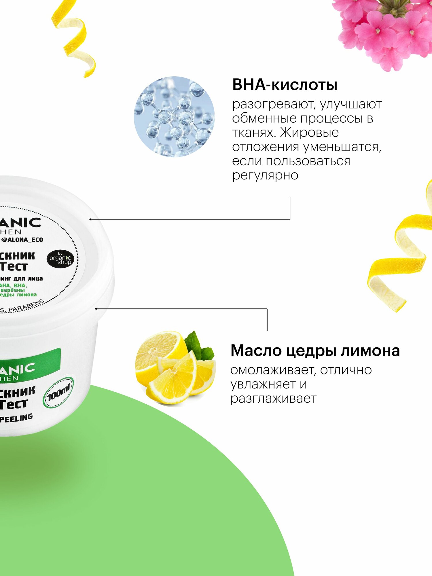 Скрабы И Пилинги Для Лица Пилинг для лица Organic Kitchen Блогеры Выпускник ЭкоТест кислотный AHA, BHA очищающий от постакне и черных точек 100 мл
