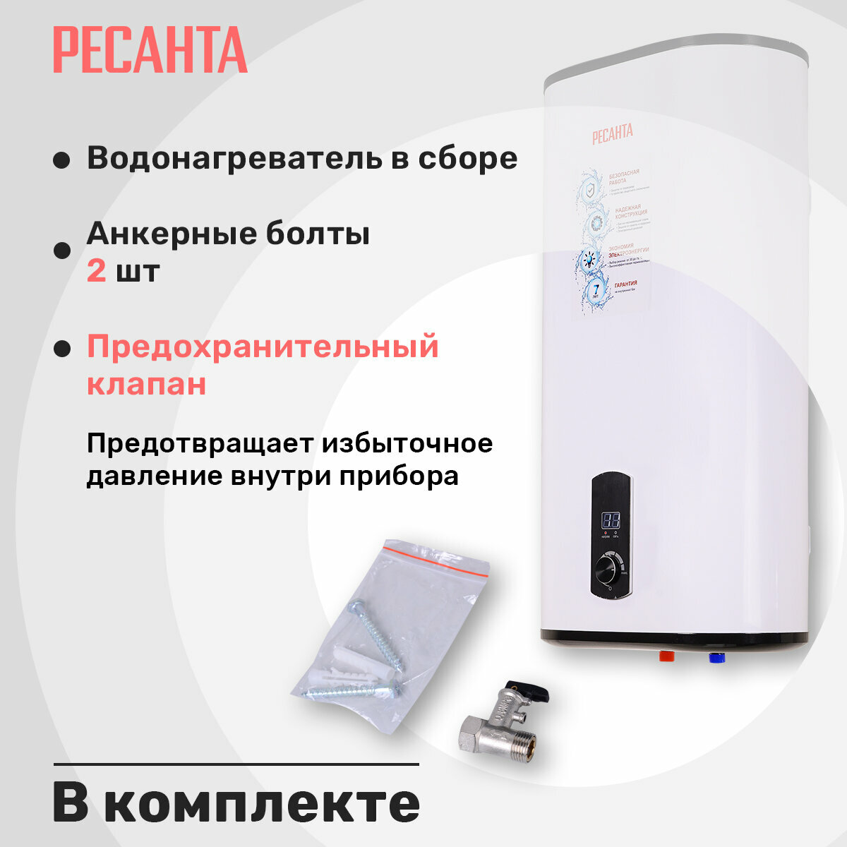 Водонагреватель Ресанта ВН-80В, аристон, накопительный, электрический, вертикальный, белый, 80 литров — фото 1