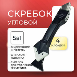 Скребок 5 в 1 для удаления герметика/силикона/для замены герметика/для плиточных работ/шпатель для ванной Vertextools
