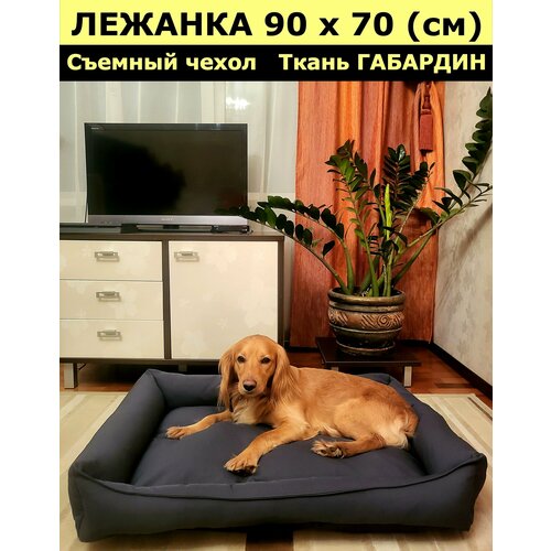 Лежанка для собак со съемным чехлом, для крупных и средних пород, для больших собак, размер L 90х70 см